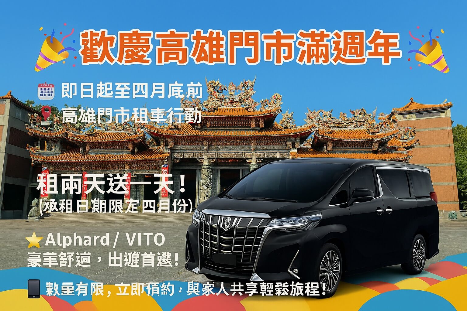 賓法租車的最新優惠圖片